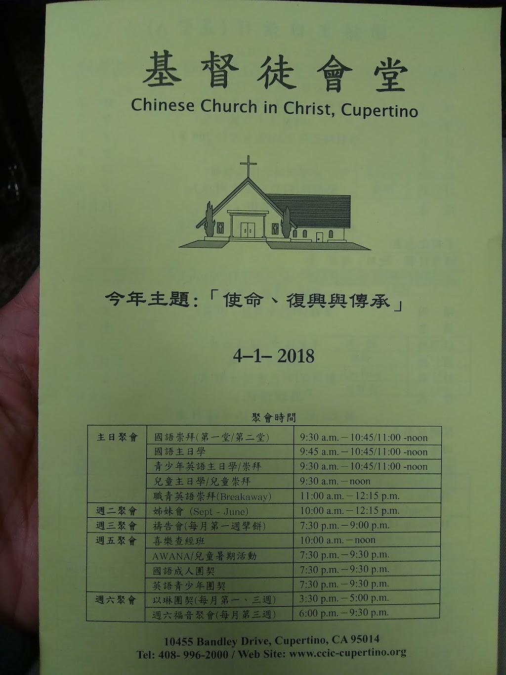 Chinese Church In Christ | 10455 Bandley Dr STE 3, Cupertino, CA 95014 | Phone: (408) 996-2000