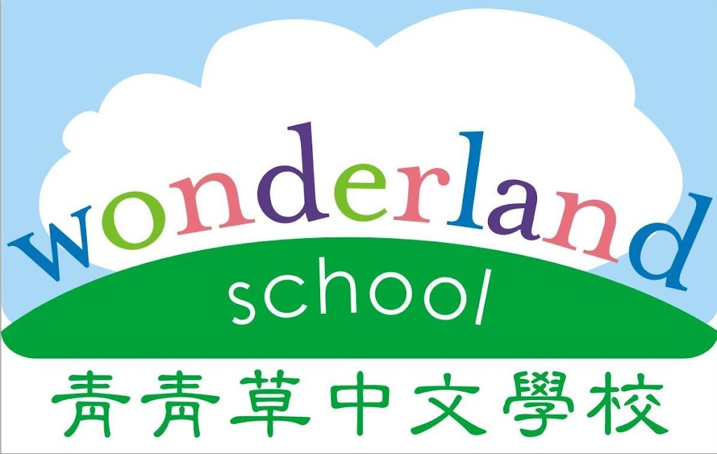 Wonderland Chinese School | 10931 Maxine Ave, Cupertino, CA 95014 | Phone: (408) 245-3288