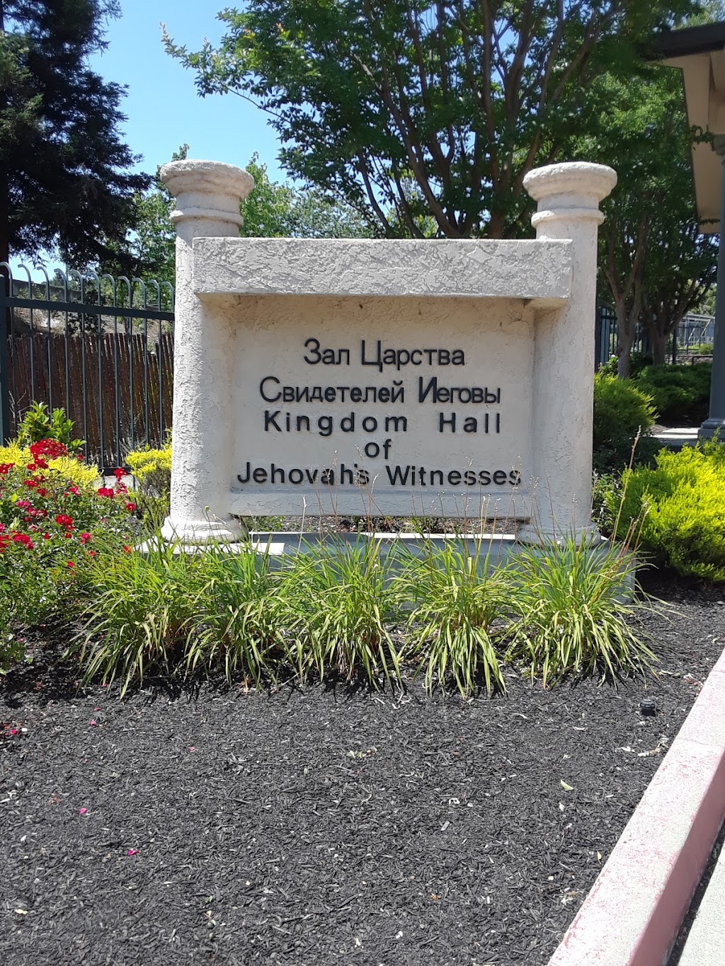 Kingdom Hall of Jehovahs Witnesses | 2207 Buena Vista Ave, Walnut Creek, CA 94597 | Phone: (925) 939-9029