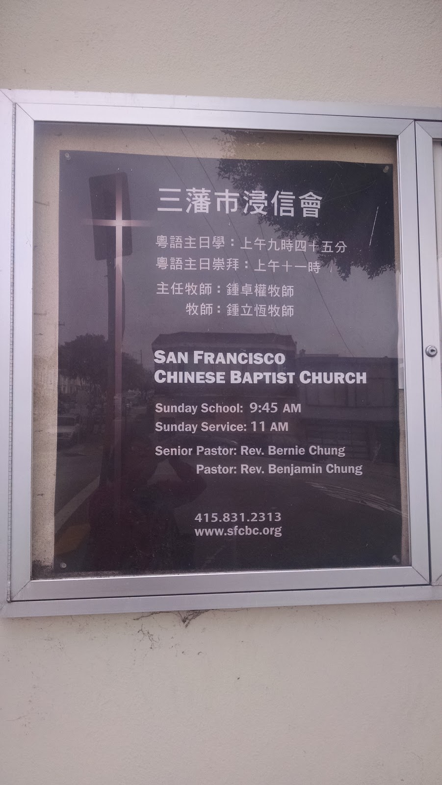 San Francisco Chinese Baptist Church | 1811 34th Ave, San Francisco, CA 94122 | Phone: (415) 831-2313